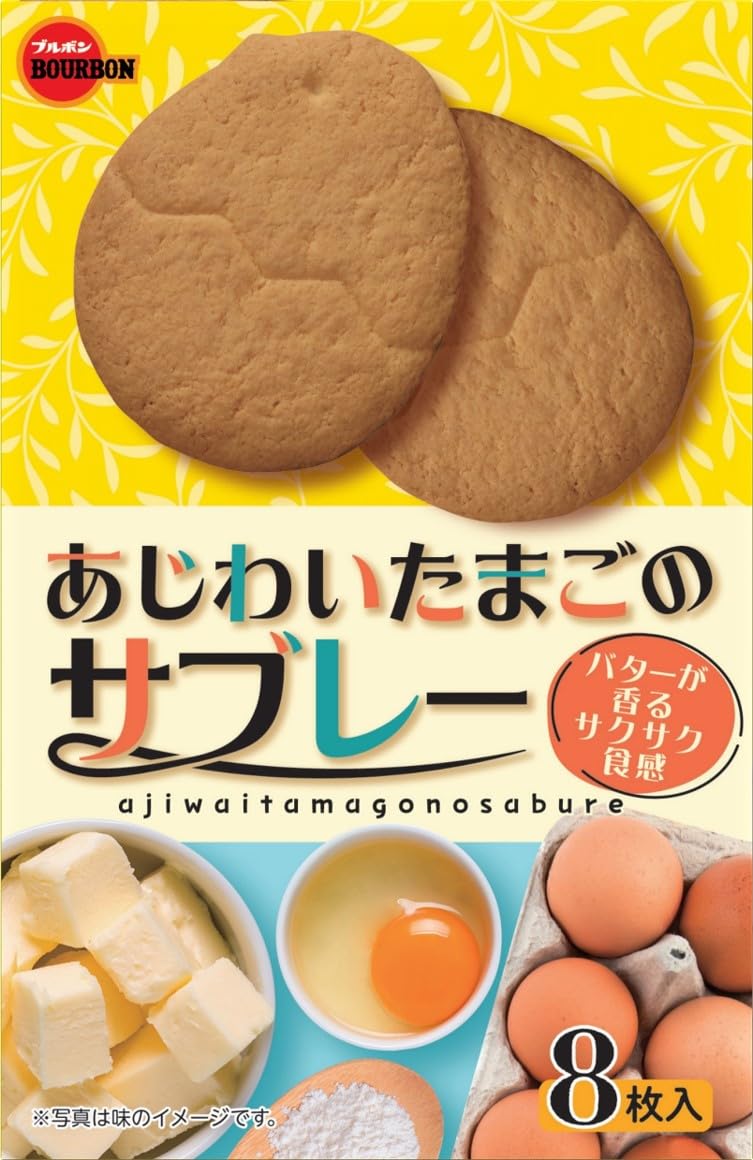 Amazon.co.jp: ブルボン あじわいたまごのサブレー 8枚×6箱 : 食品
